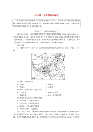 （统考版）高考地理二轮复习 第2部分 解题技法指导1 技法4 专项图表巧解析学案-人教版高三全册地理学案