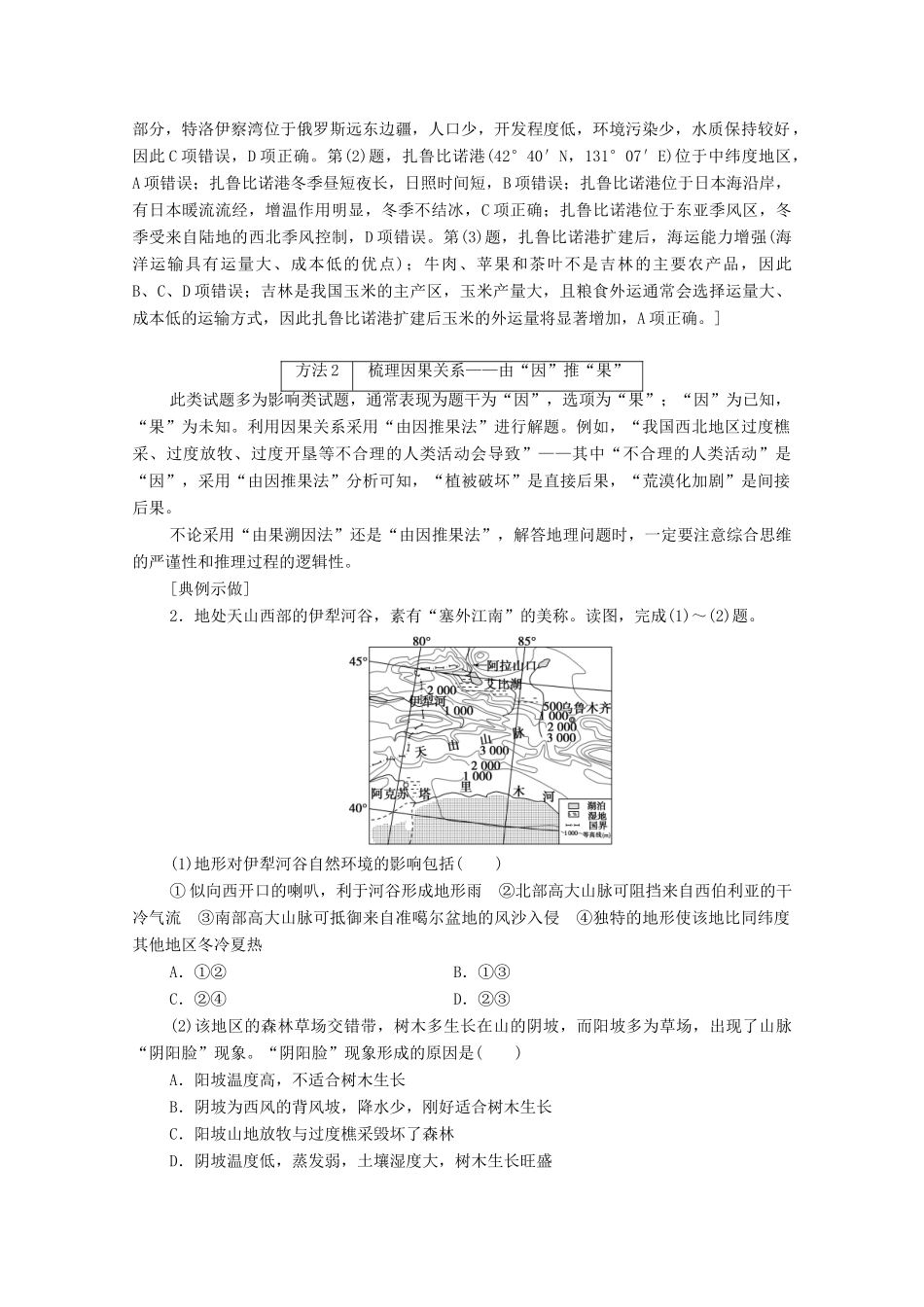 （统考版）高考地理二轮复习 第2部分 解题技法指导1 技法5 内在关系巧梳理学案-人教版高三全册地理学案_第2页
