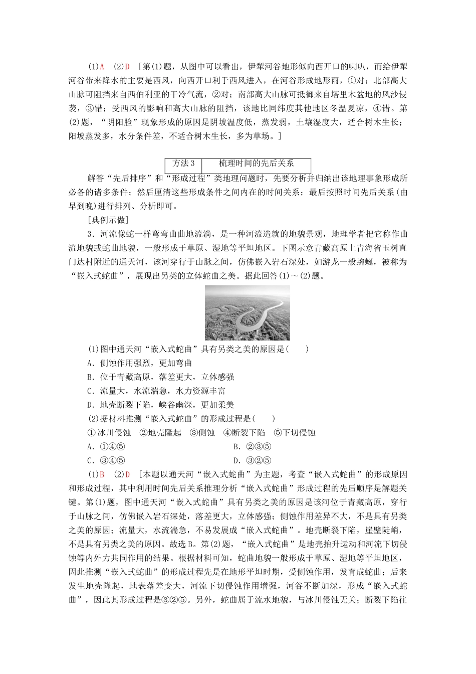 （统考版）高考地理二轮复习 第2部分 解题技法指导1 技法5 内在关系巧梳理学案-人教版高三全册地理学案_第3页