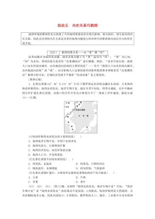 （统考版）高考地理二轮复习 第2部分 解题技法指导1 技法5 内在关系巧梳理学案-人教版高三全册地理学案
