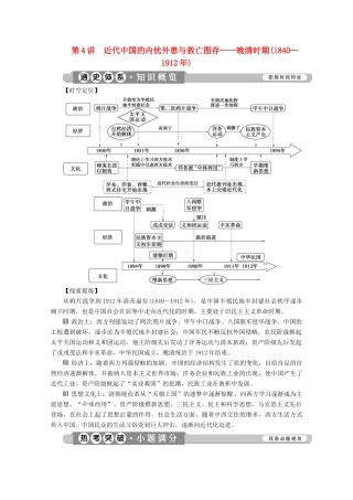 （课标通史版）高考历史大二轮复习 第4讲 近代中国的内忧外患与救亡图存——晚清时期（—）学案-人教版高三全册历史学案