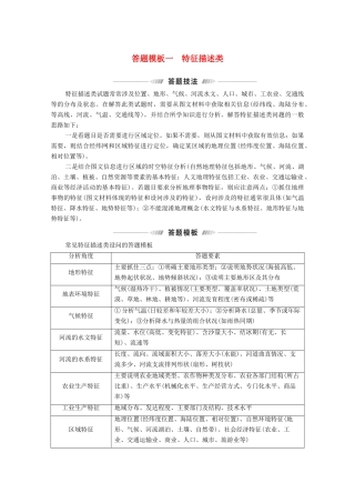 （统考版）高考地理二轮复习 第2部分 解题技法指导2 答题模板1 特征描述类学案-人教版高三全册地理学案