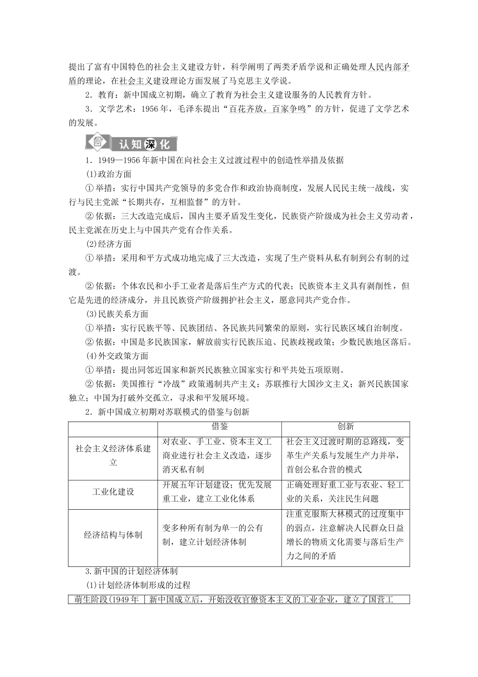 （课标通史版）高考历史大二轮复习 第6讲 现代中国的民族独立与曲折探索（—）学案-人教版高三全册历史学案_第3页