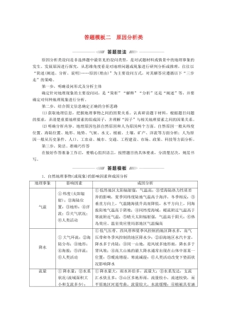 （统考版）高考地理二轮复习 第2部分 解题技法指导2 答题模板2 原因分析类学案-人教版高三全册地理学案