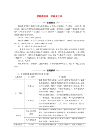 （统考版）高考地理二轮复习 第2部分 解题技法指导2 答题模板4 影响意义类学案-人教版高三全册地理学案