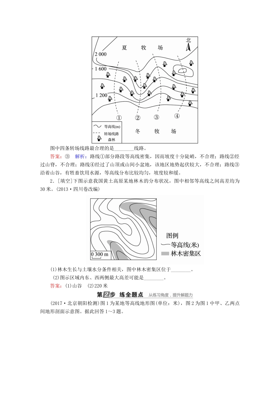 （课标通用）高考地理大一轮复习 第2讲 等高线地形图学案 新人教版-新人教版高三全册地理学案_第3页