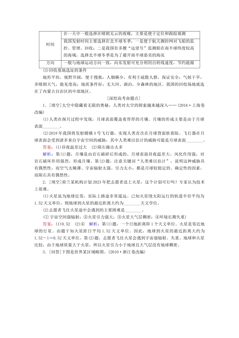（课标通用）高考地理大一轮复习 第3讲 地球的宇宙环境及其圈层结构学案 新人教版-新人教版高三全册地理学案_第3页
