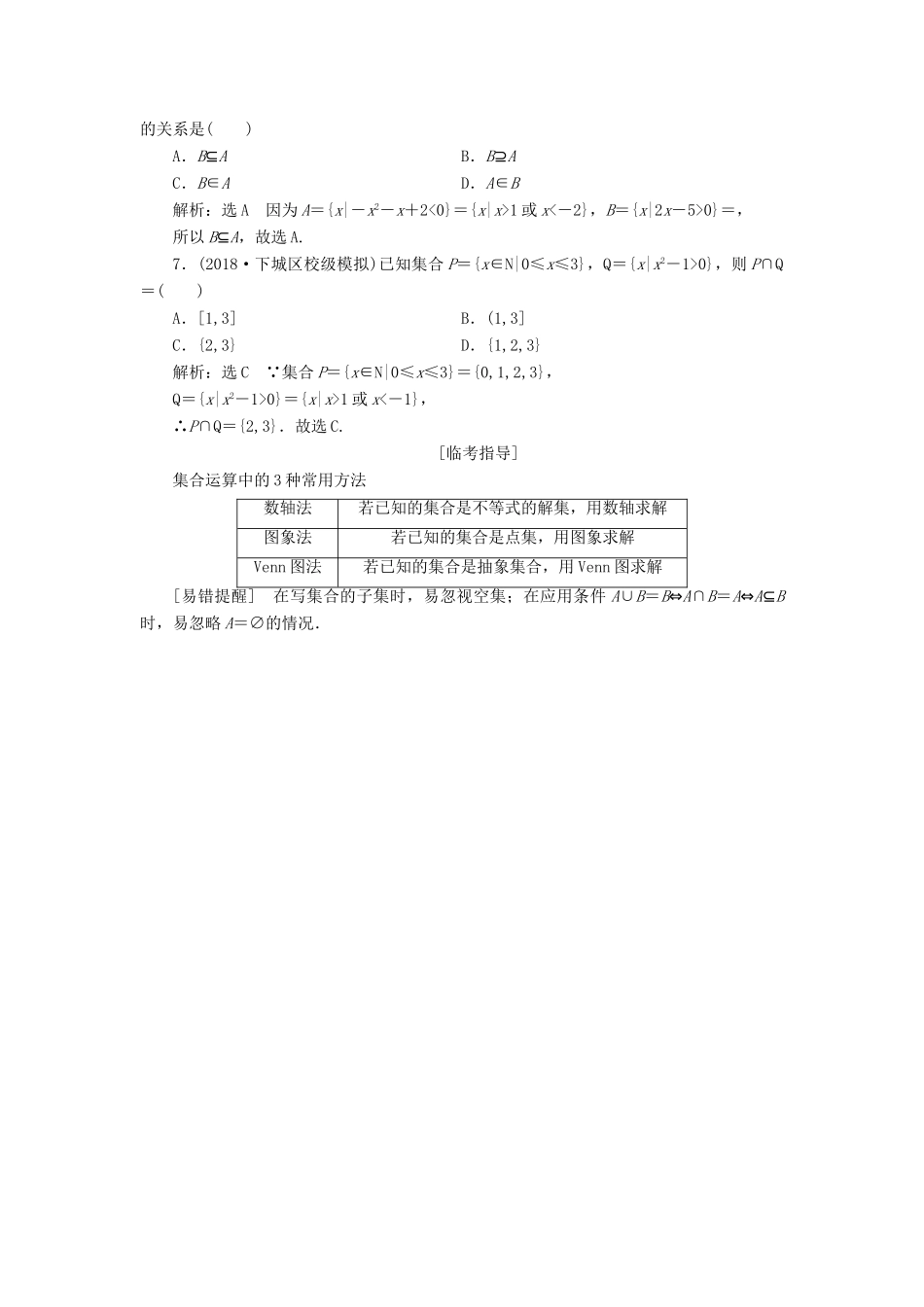（浙江专用）高考数学二轮复习 第一板块 考前练透3个送分专题学案-人教版高三全册数学学案_第2页