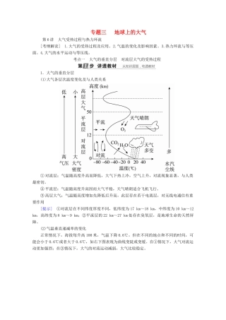 （课标通用）高考地理大一轮复习 第6讲 大气受热过程与热力环流学案 新人教版-新人教版高三全册地理学案