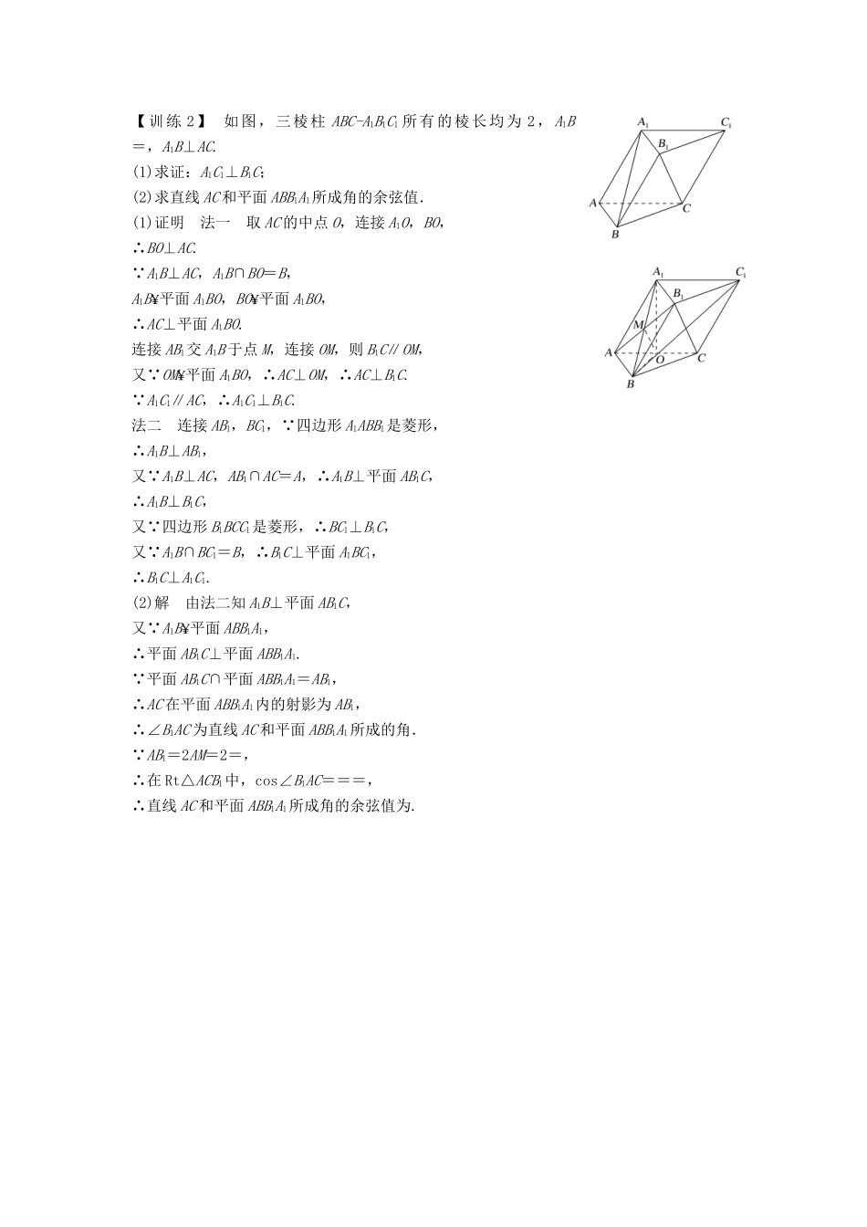 （浙江专用）高考数学二轮复习 指导二 透视高考，解题模板示范，规范拿高分 模板2 立体几何问题学案-人教版高三全册数学学案_第3页