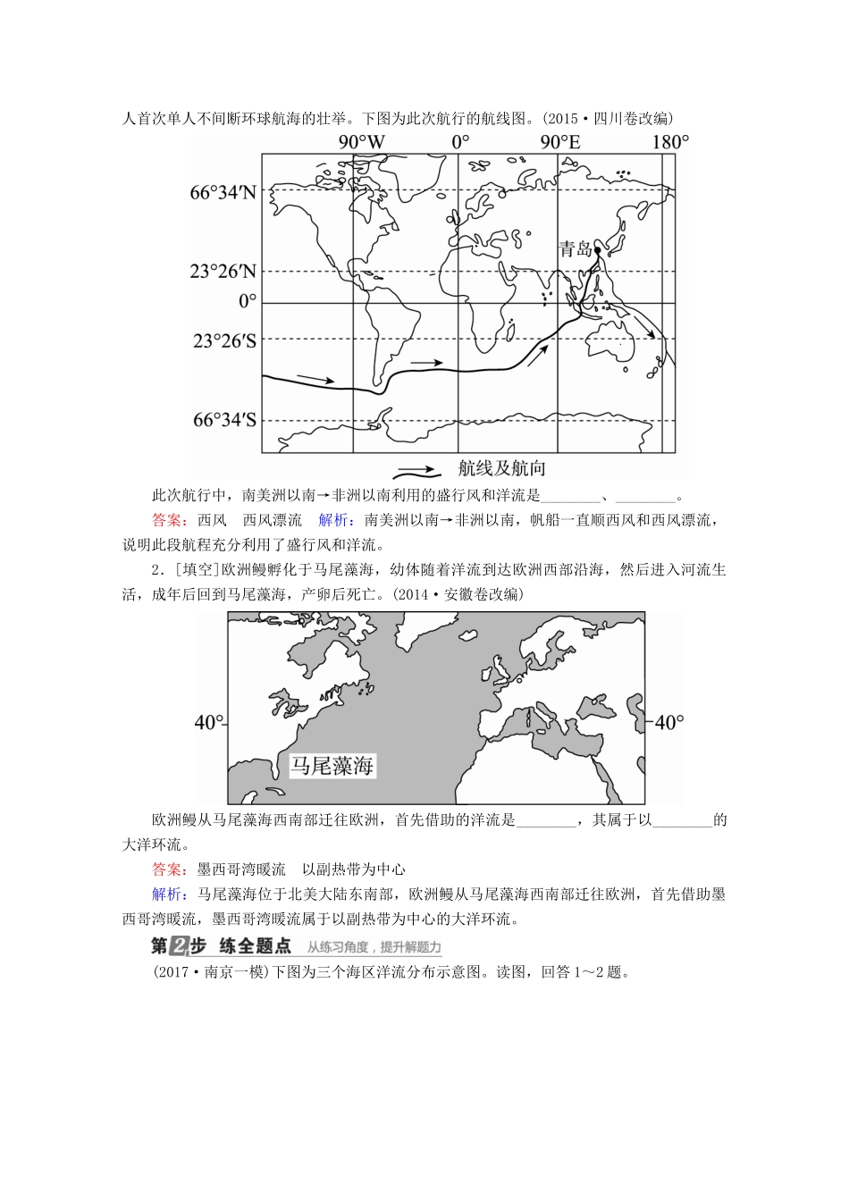 （课标通用）高考地理大一轮复习 第11讲 洋流学案 新人教版-新人教版高三全册地理学案_第3页