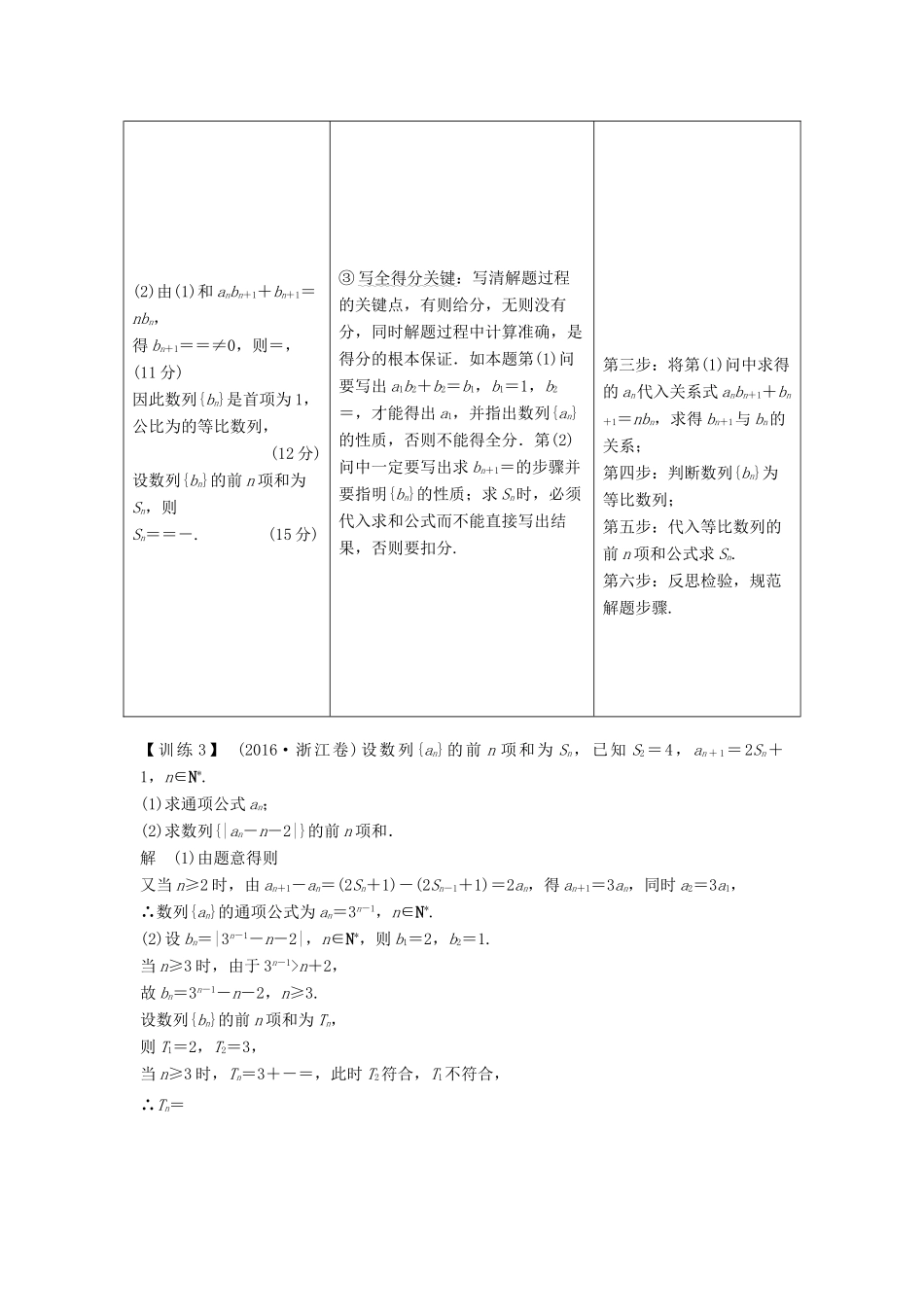 （浙江专用）高考数学二轮复习 指导二 透视高考，解题模板示范，规范拿高分 模板3 数列问题学案-人教版高三全册数学学案_第2页
