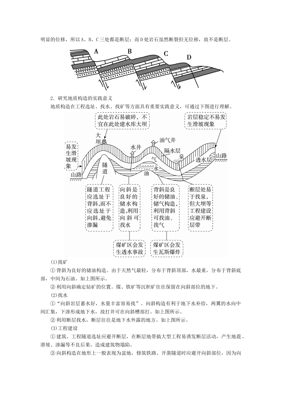 （课标通用）高考地理大一轮复习 第13讲 地质构造与河流侵蚀地貌和堆积地貌学案 新人教版-新人教版高三全册地理学案_第2页
