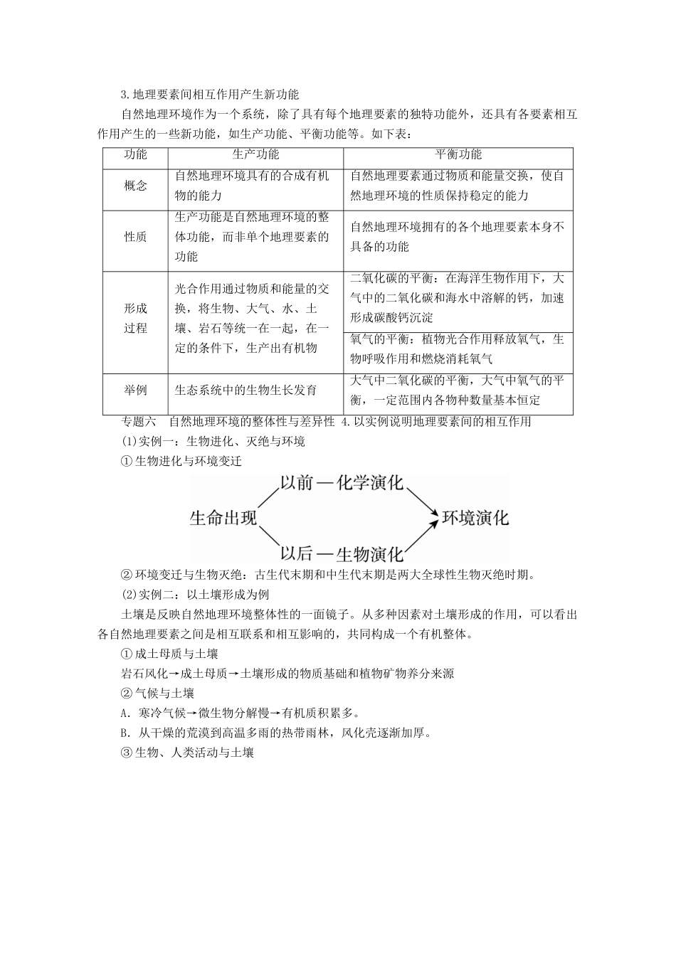 （课标通用）高考地理大一轮复习 第14讲 自然地理环境的整体性学案 新人教版-新人教版高三全册地理学案_第3页