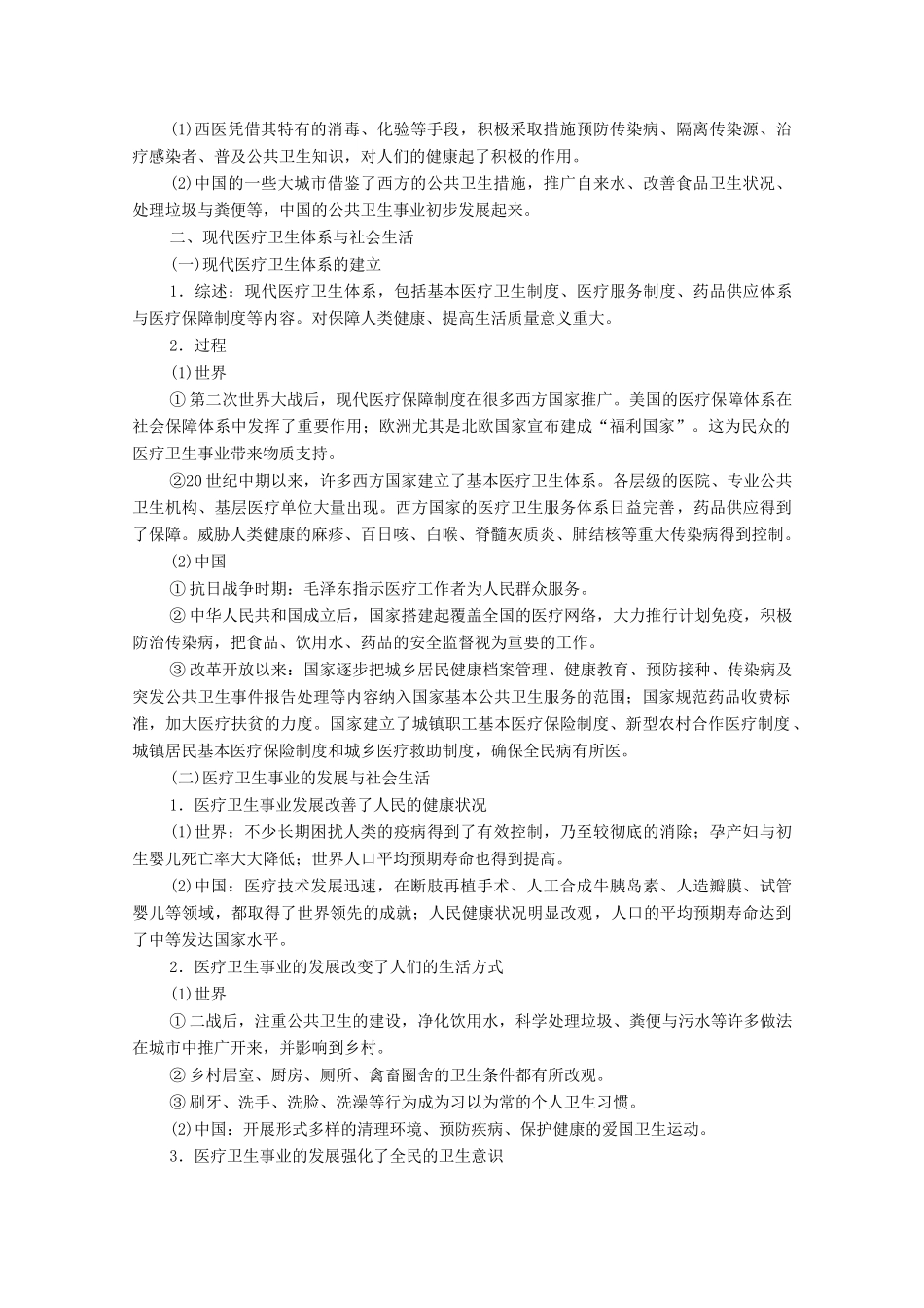 （统考版）高考历史二轮复习 第一篇 师生共研 提能增分 第一辑 热点主题归纳 坚守核心价值 主题14 人文关怀 疫病、医疗与公共卫生事业的发展学案（含解析）-人教版高三全册历史学案_第3页