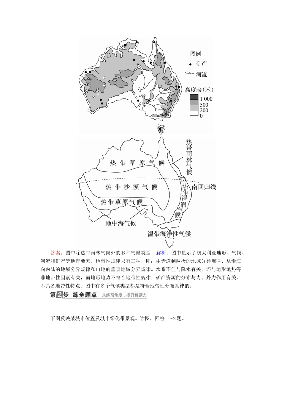 （课标通用）高考地理大一轮复习 第15讲 自然地理环境的差异性学案 新人教版-新人教版高三全册地理学案_第3页