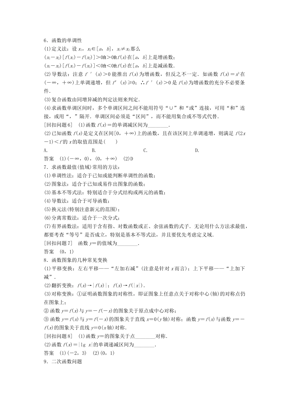 （浙江专用）高考数学二轮复习 指导三 回扣溯源，查缺补漏，考前提醒 2 函数与导数学案-人教版高三全册数学学案_第2页