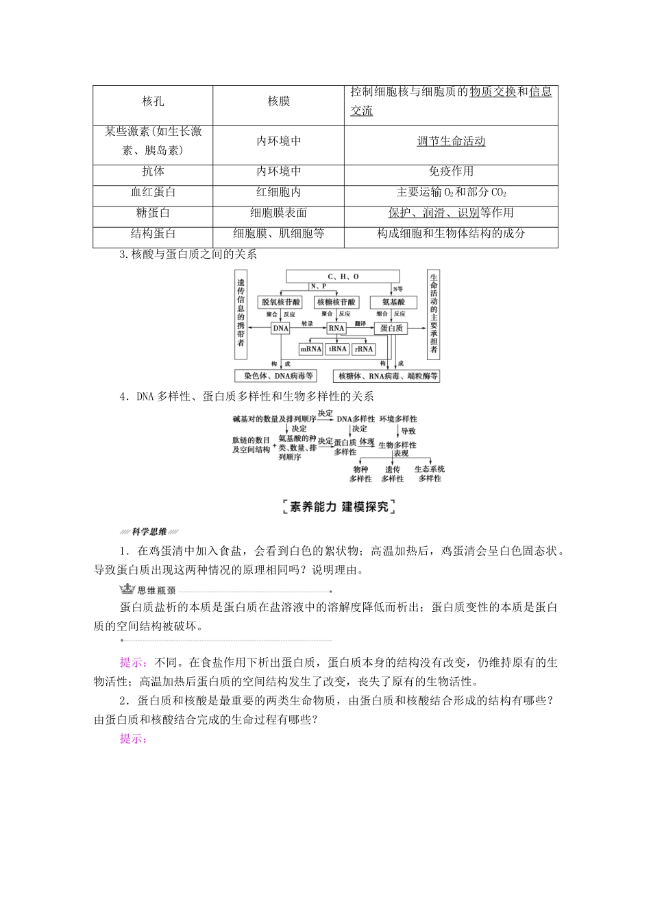 （统考版）高考生物二轮复习 第1部分 专题素能提升 专题1 第1讲 细胞的分子组成学案-人教版高三全册生物学案_第3页