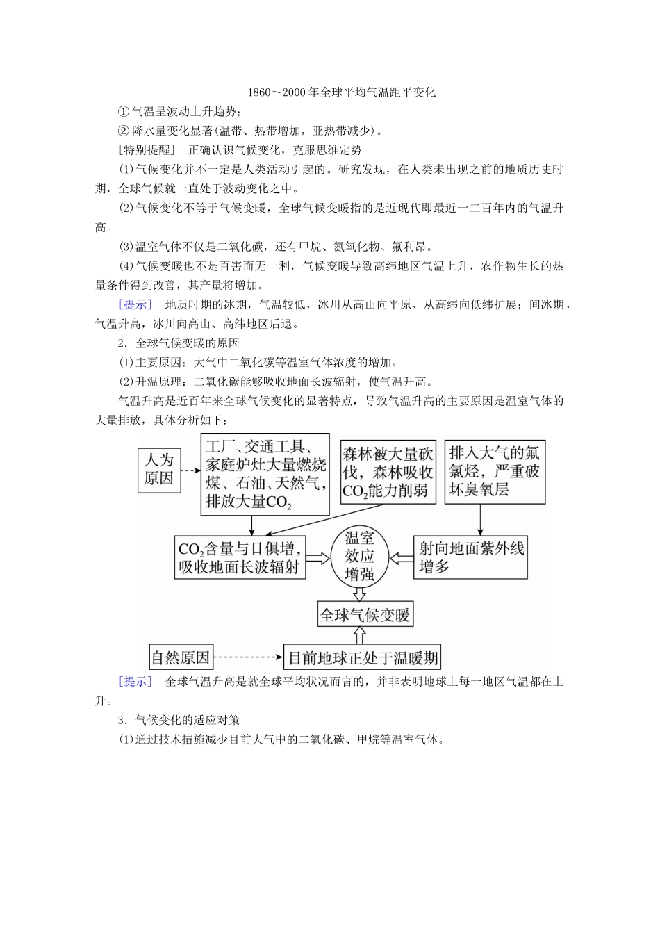 （课标通用）高考地理大一轮复习 第17讲 全球气候变化对人类活动的影响学案 新人教版-新人教版高三全册地理学案_第2页