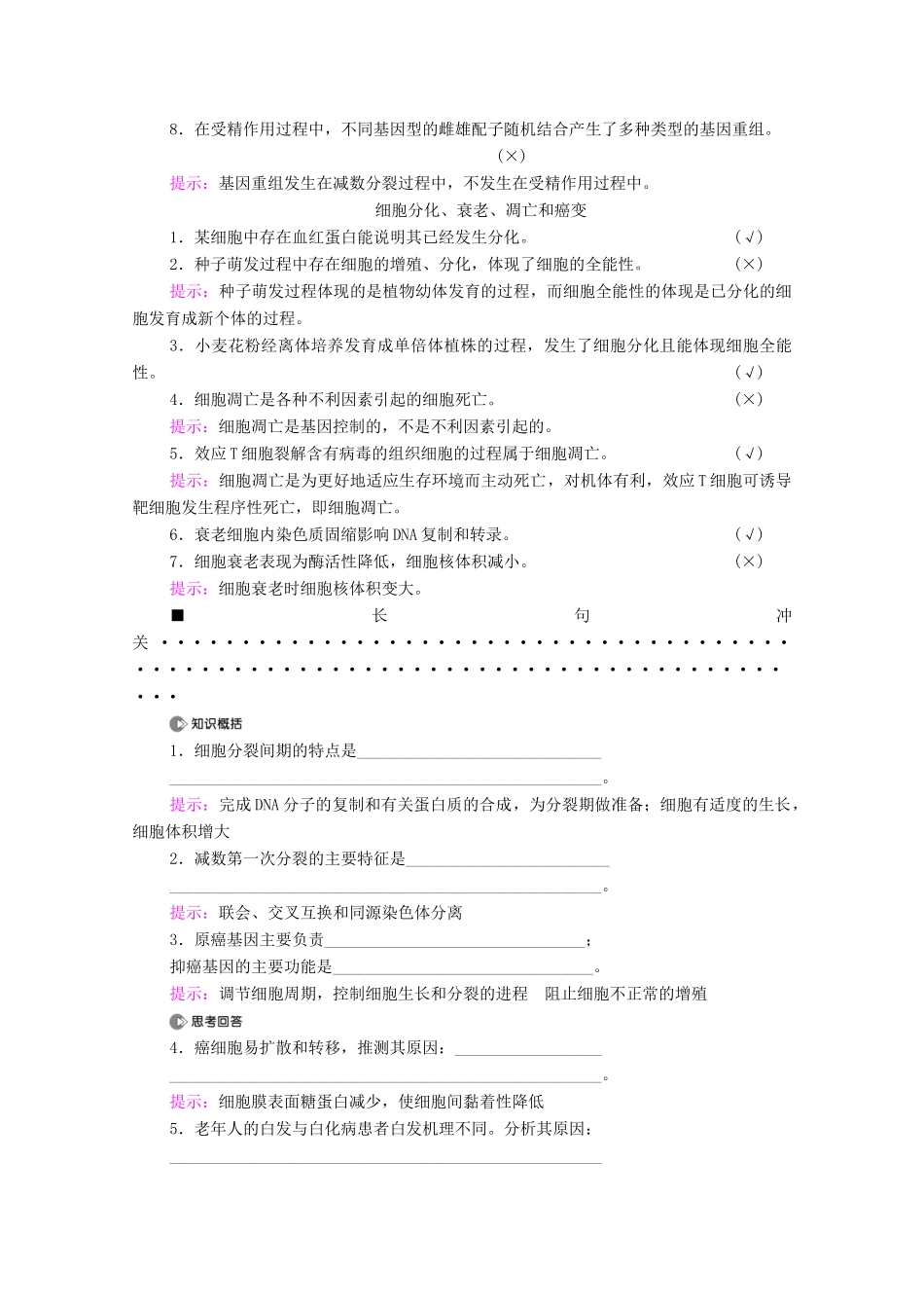 （统考版）高考生物二轮复习 第1部分 专题素能提升 专题1 第3讲 细胞的生命历程学案-人教版高三全册生物学案_第2页