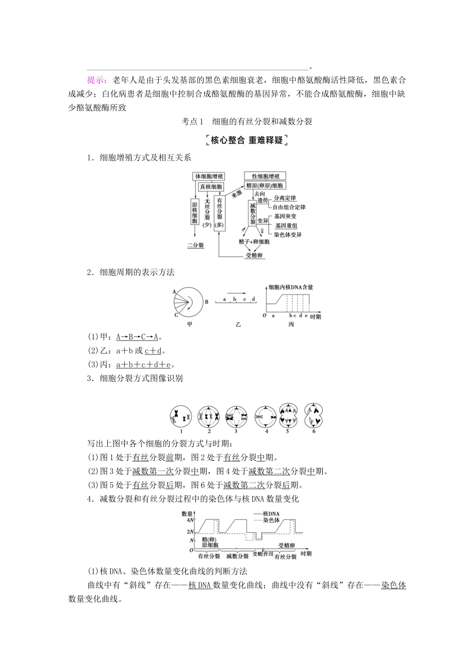 （统考版）高考生物二轮复习 第1部分 专题素能提升 专题1 第3讲 细胞的生命历程学案-人教版高三全册生物学案_第3页