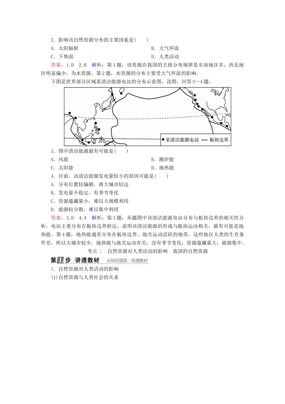 （课标通用）高考地理大一轮复习 第18讲 自然资源与自然灾害学案 新人教版-新人教版高三全册地理学案_第3页