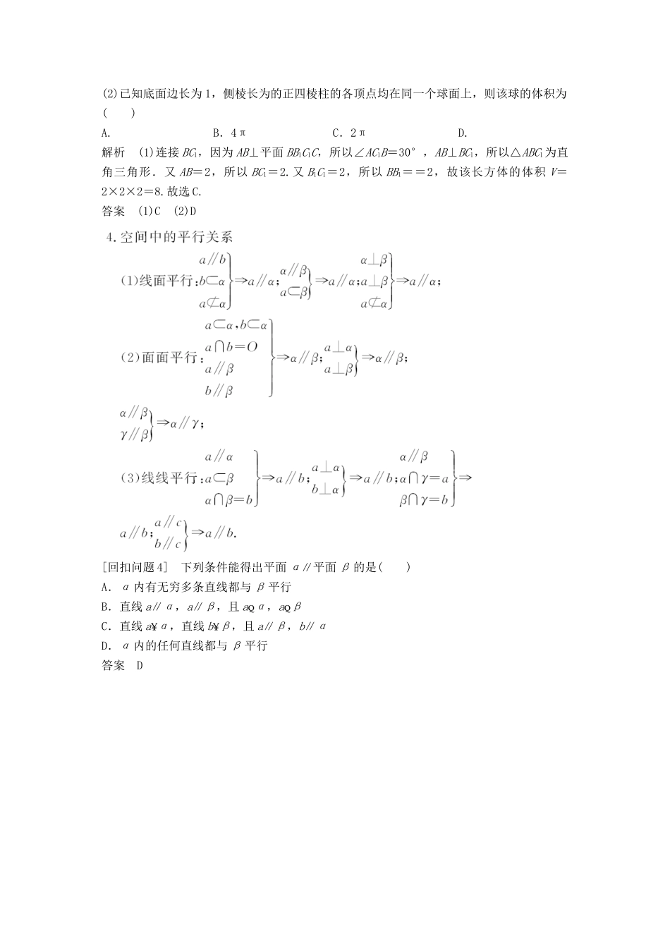 （浙江专用）高考数学二轮复习 指导三 回扣溯源，查缺补漏，考前提醒 5 立体几何学案-人教版高三全册数学学案_第2页