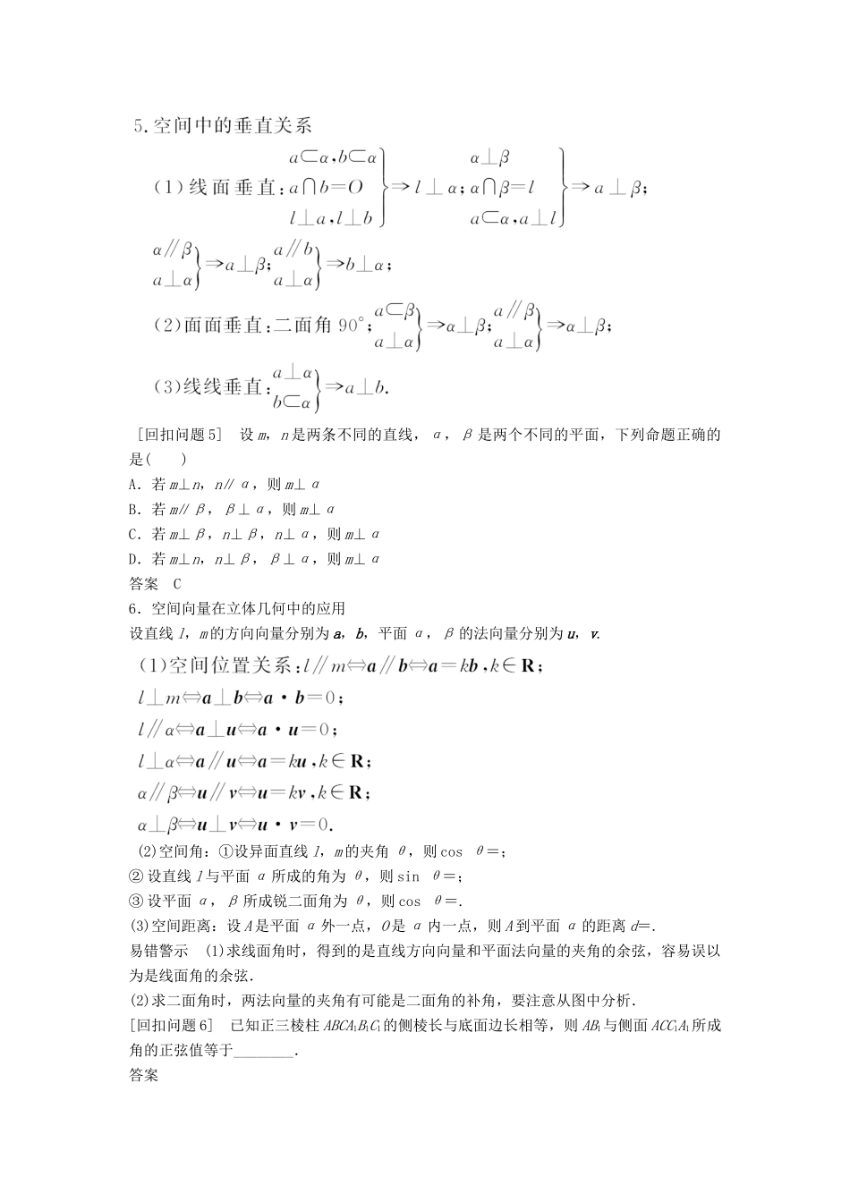 （浙江专用）高考数学二轮复习 指导三 回扣溯源，查缺补漏，考前提醒 5 立体几何学案-人教版高三全册数学学案_第3页