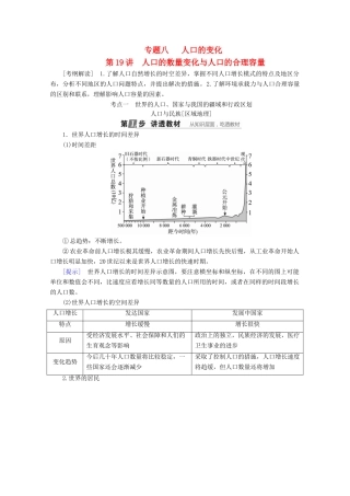 （课标通用）高考地理大一轮复习 第19讲 人口的数量变化与人口的合理容量学案 新人教版-新人教版高三全册地理学案