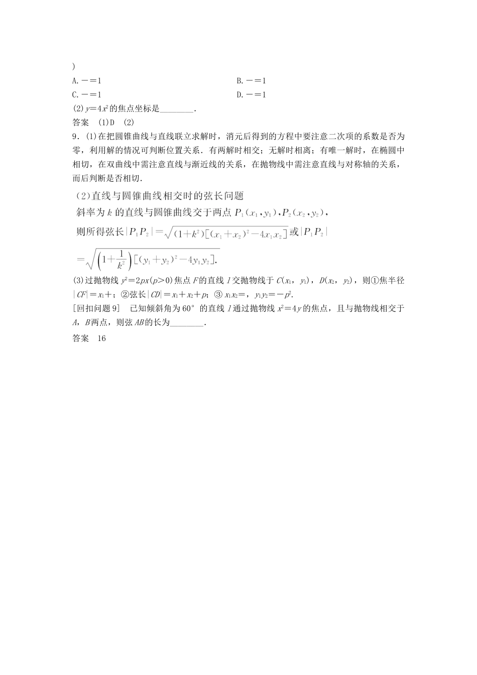 （浙江专用）高考数学二轮复习 指导三 回扣溯源，查缺补漏，考前提醒 6 解析几何学案-人教版高三全册数学学案_第3页