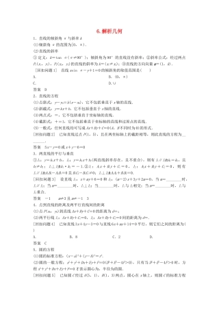 （浙江专用）高考数学二轮复习 指导三 回扣溯源，查缺补漏，考前提醒 6 解析几何学案-人教版高三全册数学学案