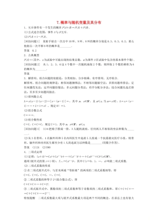 （浙江专用）高考数学二轮复习 指导三 回扣溯源，查缺补漏，考前提醒 7 概率与随机变量及其分布学案-人教版高三全册数学学案