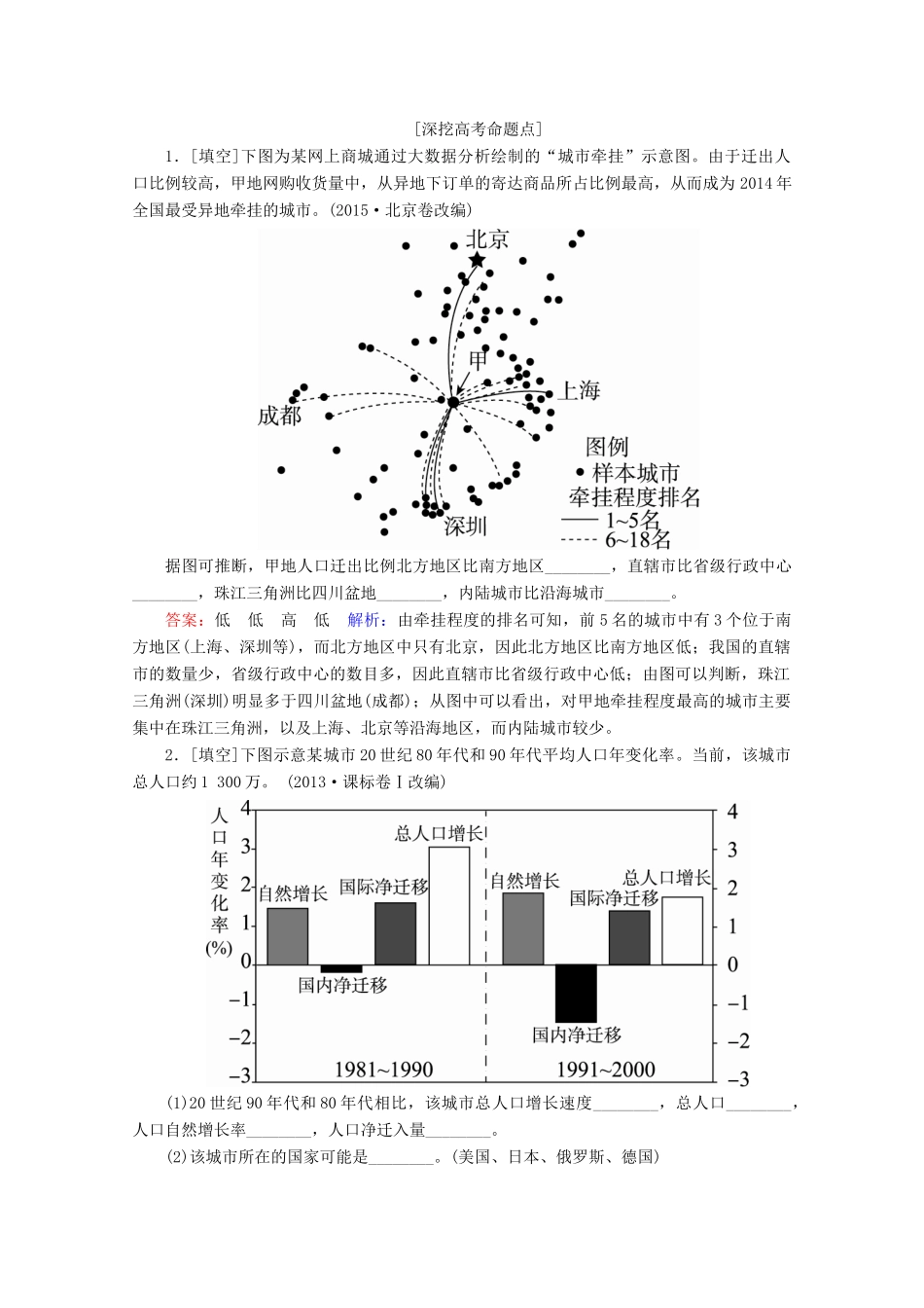 （课标通用）高考地理大一轮复习 第20讲 人口迁移 地域文化与人口学案 新人教版-新人教版高三全册地理学案_第3页