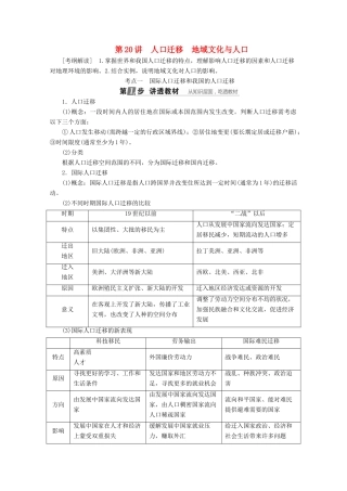 （课标通用）高考地理大一轮复习 第20讲 人口迁移 地域文化与人口学案 新人教版-新人教版高三全册地理学案