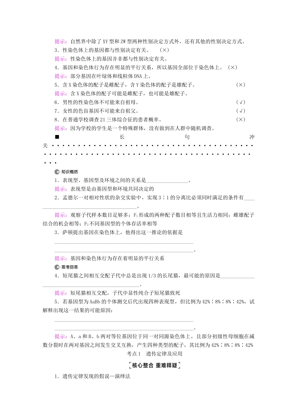 （统考版）高考生物二轮复习 第1部分 专题素能提升 专题3 第2讲 遗传定律、伴性遗传和人类遗传病学案-人教版高三全册生物学案_第2页