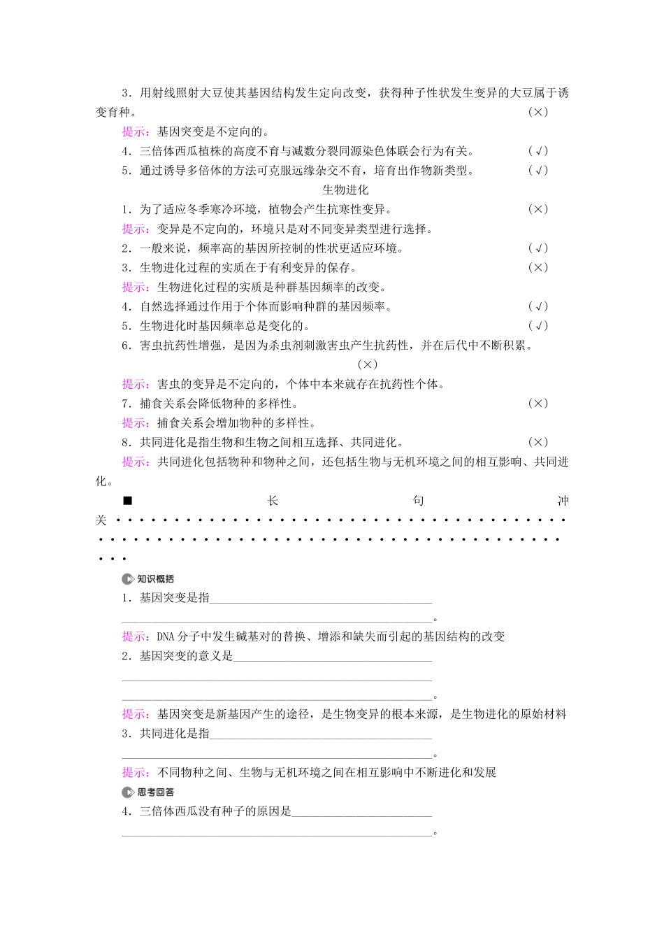 （统考版）高考生物二轮复习 第1部分 专题素能提升 专题3 第3讲 变异、育种和进化学案-人教版高三全册生物学案_第2页