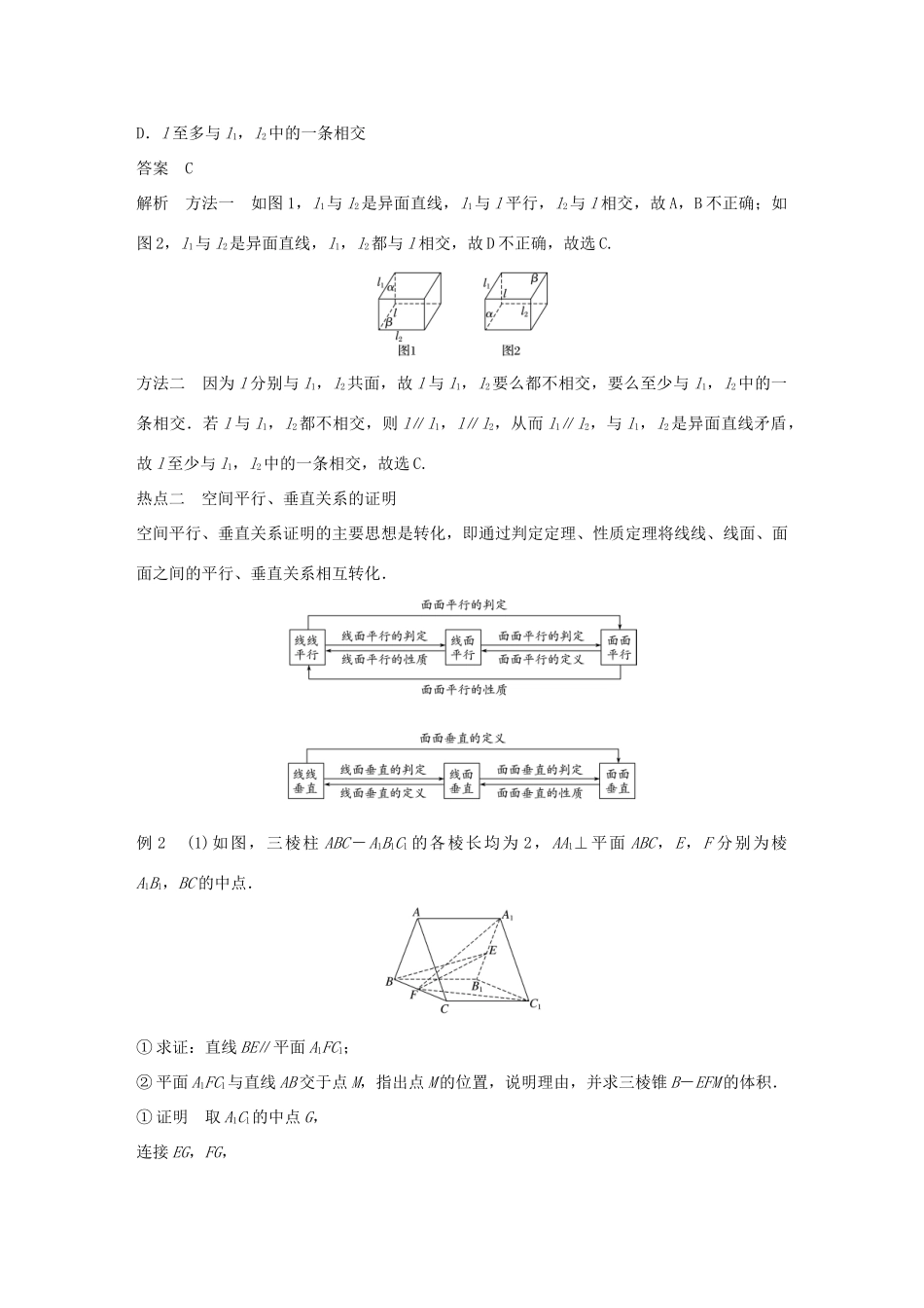 （浙江专用）高考数学二轮复习 专题二 立体几何 第2讲 空间中的平行与垂直学案-人教版高三全册数学学案_第3页