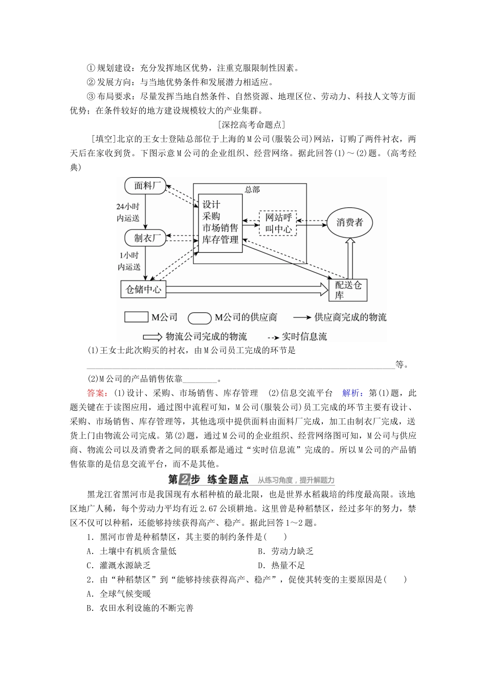 （课标通用）高考地理大一轮复习 第23讲 农业区位因素学案 新人教版-新人教版高三全册地理学案_第3页