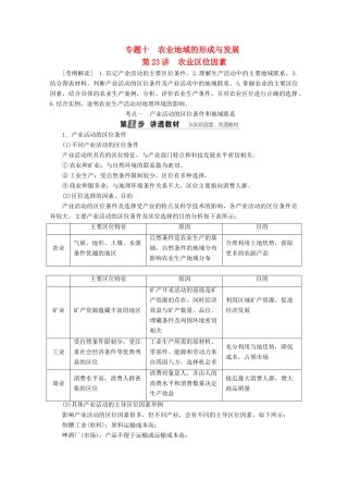 （课标通用）高考地理大一轮复习 第23讲 农业区位因素学案 新人教版-新人教版高三全册地理学案