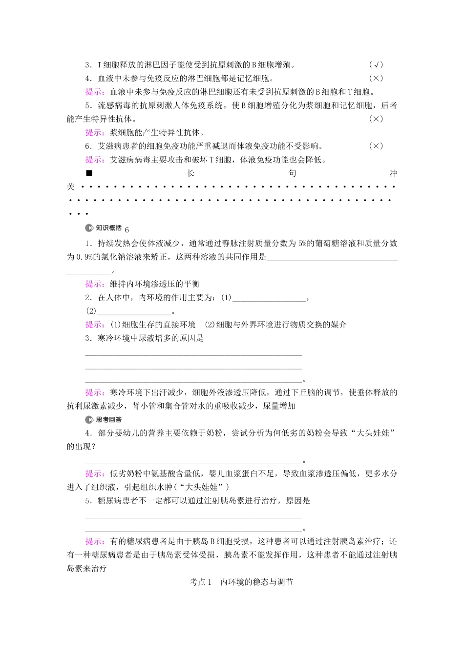 （统考版）高考生物二轮复习 第1部分 专题素能提升 专题4 第2讲 机体的稳态与免疫调节学案-人教版高三全册生物学案_第2页