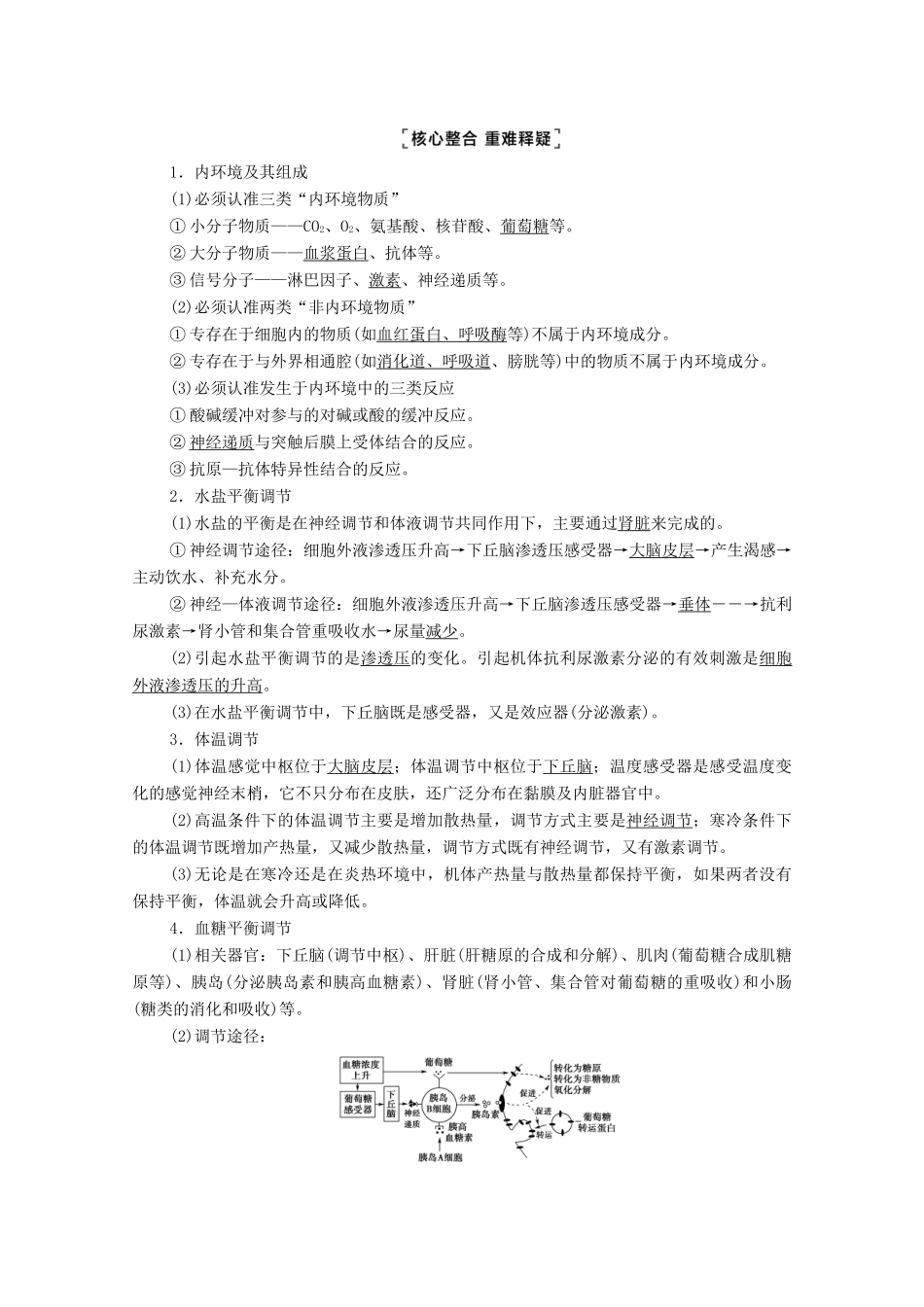 （统考版）高考生物二轮复习 第1部分 专题素能提升 专题4 第2讲 机体的稳态与免疫调节学案-人教版高三全册生物学案_第3页