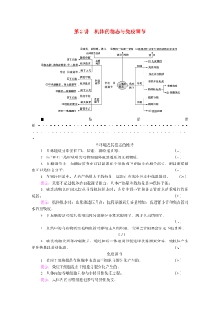 （统考版）高考生物二轮复习 第1部分 专题素能提升 专题4 第2讲 机体的稳态与免疫调节学案-人教版高三全册生物学案