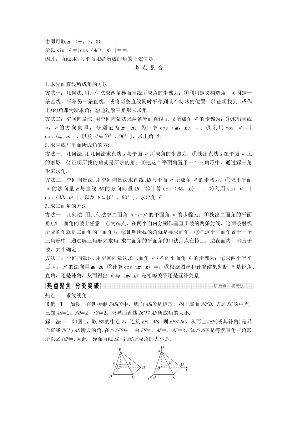 （浙江专用）高考数学二轮复习 专题二 立体几何 第2讲 立体几何中的空间角问题学案-人教版高三全册数学学案_第2页