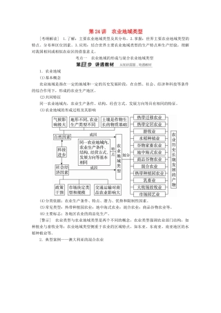 （课标通用）高考地理大一轮复习 第24讲 农业地域类型学案 新人教版-新人教版高三全册地理学案