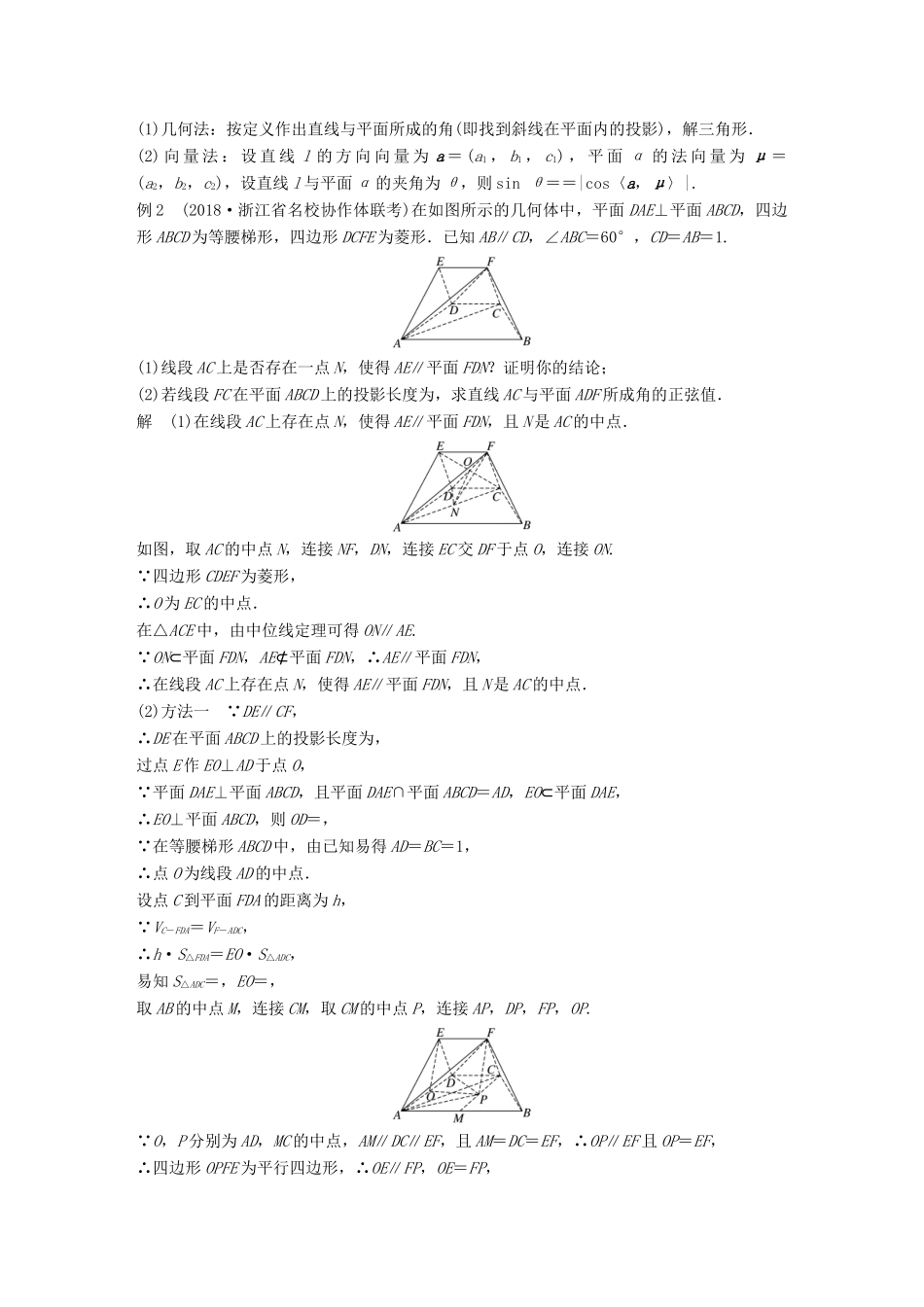 （浙江专用）高考数学二轮复习 专题二 立体几何 第3讲 空间角学案-人教版高三全册数学学案_第3页