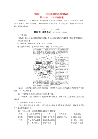 （课标通用）高考地理大一轮复习 第25讲 工业区位因素学案 新人教版-新人教版高三全册地理学案