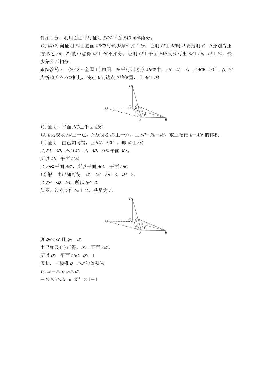 （浙江专用）高考数学二轮复习 专题二 立体几何 规范答题示例3 空间中的平行与垂直关系学案-人教版高三全册数学学案_第2页