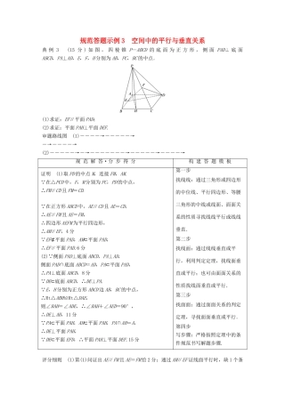 （浙江专用）高考数学二轮复习 专题二 立体几何 规范答题示例3 空间中的平行与垂直关系学案-人教版高三全册数学学案