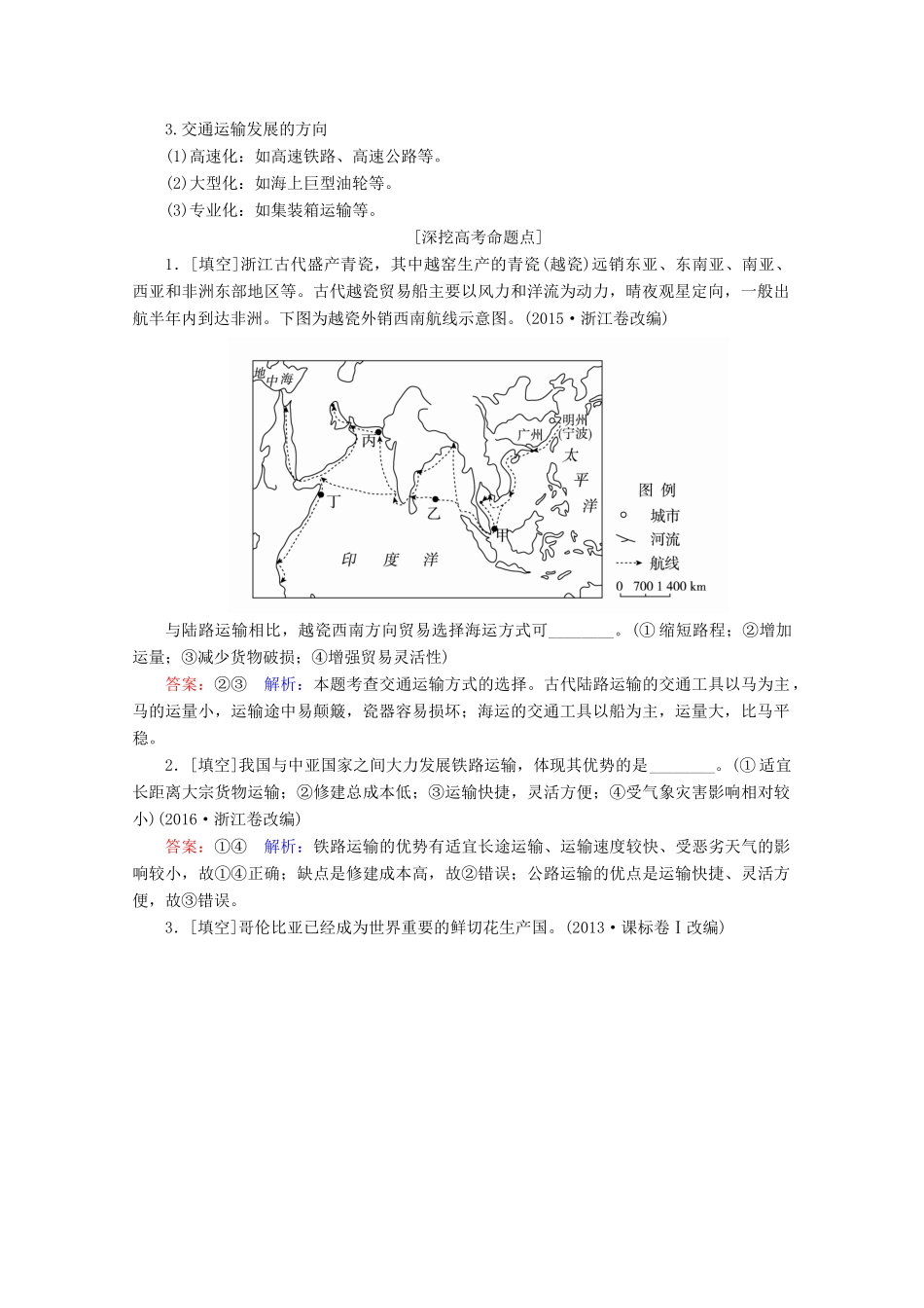 （课标通用）高考地理大一轮复习 第27讲 交通运输方式与布局学案 新人教版-新人教版高三全册地理学案_第2页