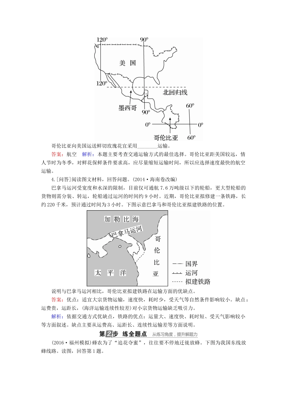 （课标通用）高考地理大一轮复习 第27讲 交通运输方式与布局学案 新人教版-新人教版高三全册地理学案_第3页